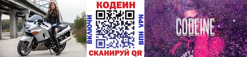 Кодеин напиток Lean (лин)  Купить  Медвежьегорск 